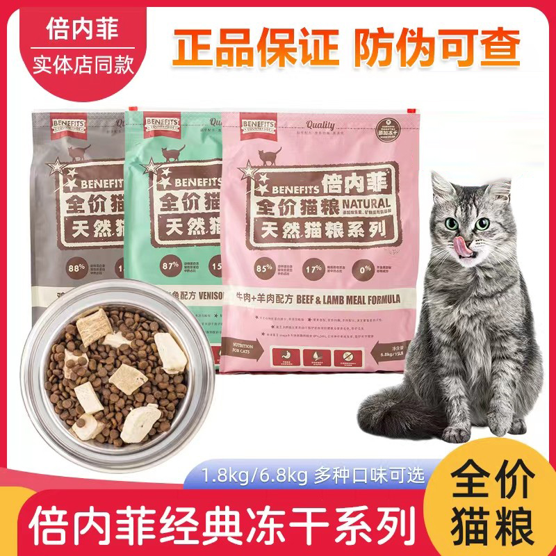 倍内菲猫粮金标！订阅咨询惊喜价