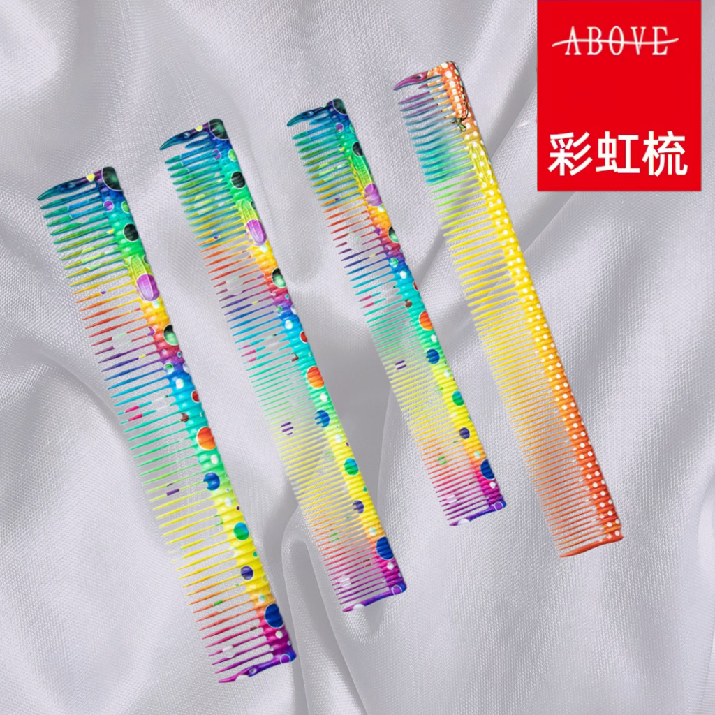 Above上引彩虹梳美发工具理发梳短发梳长发专业梳发型师用 裁剪梳