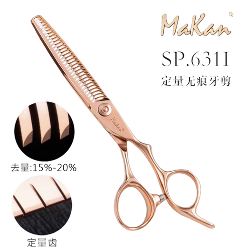 Makan美发无痕定量15%牙剪