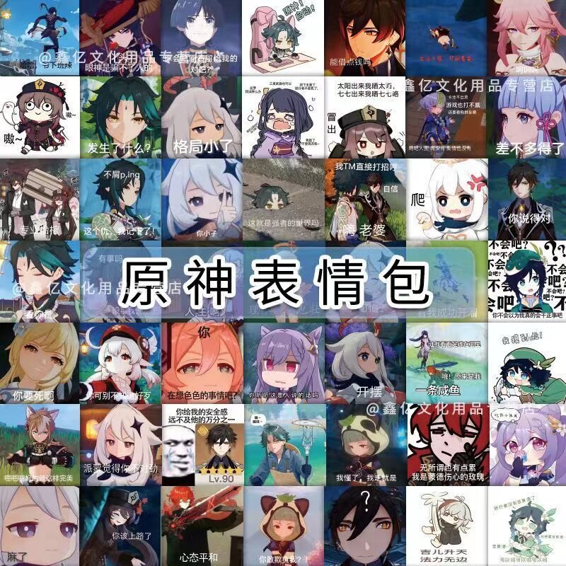 60张原神表情包贴纸沙雕搞笑歪刻晴七七芭芭拉装饰表情包贴画防水
