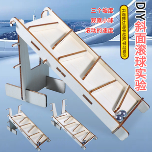 物理科学实验器材DIY斜面滚球实验科技小制作小发明科教玩具套装