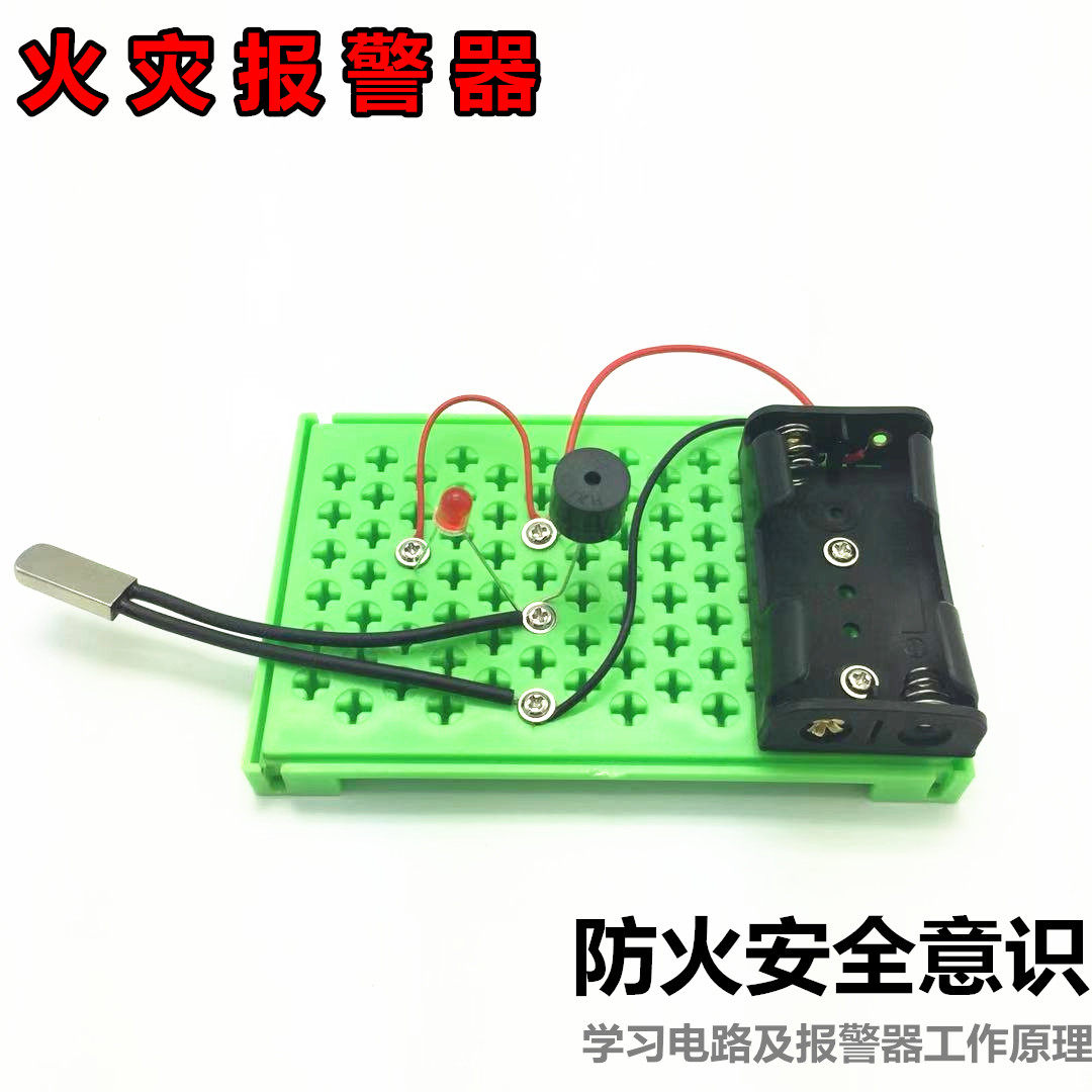 热卖diy火灾报警器科技小制作发明中小学物理实验套装手工模型