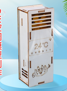 科技小制作空调拼装手工diy材料科学实验stem儿童玩具益智8一12岁