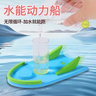 水能动力船物理科学实验科技小制作水动力船儿小学生科教玩具套装