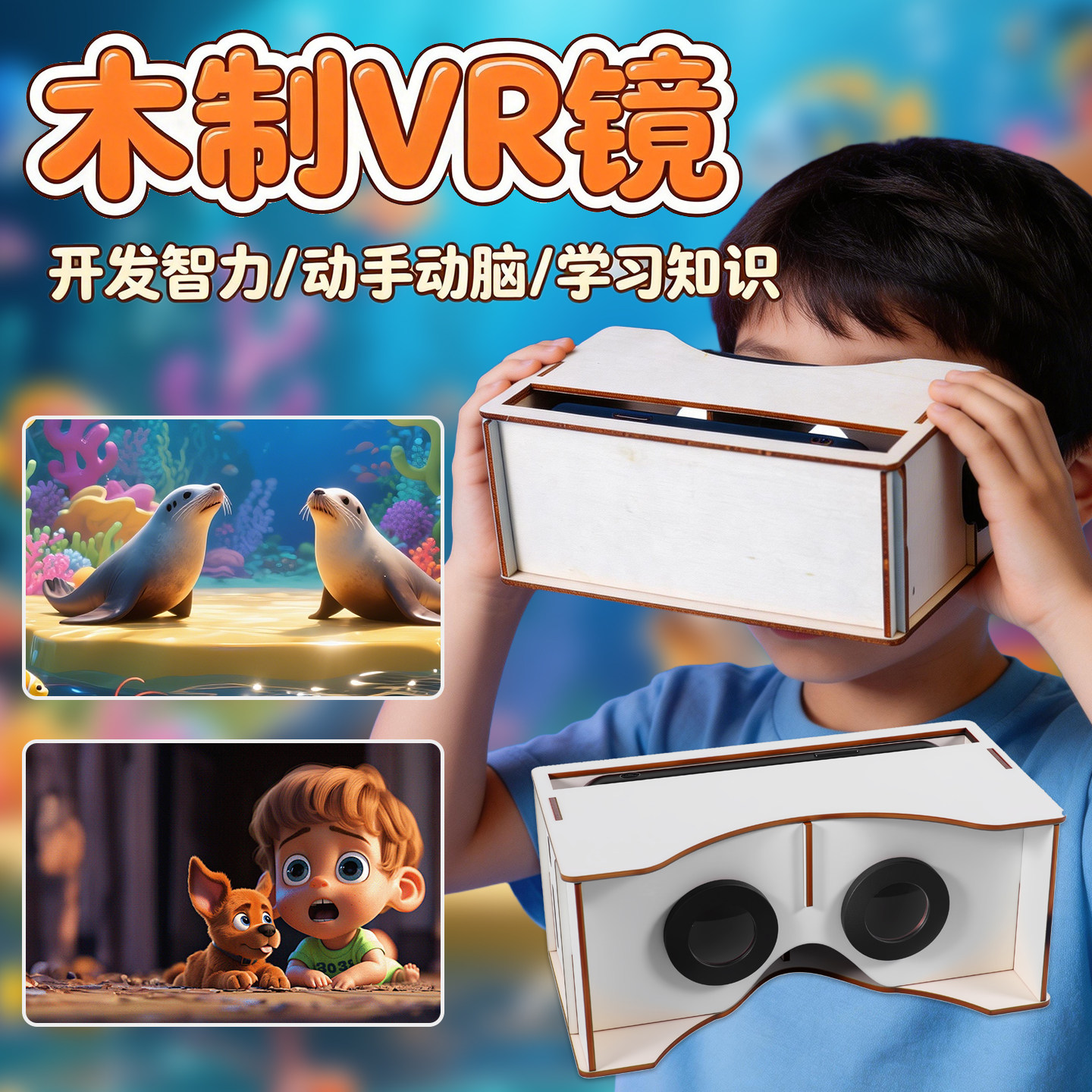 儿童益智玩具DIY手工科学小实验VR眼镜 科技小制作3D眼镜物理教具