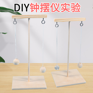 钟摆仪科学实验材料包物理实验器材科技小制作小发明科教玩具