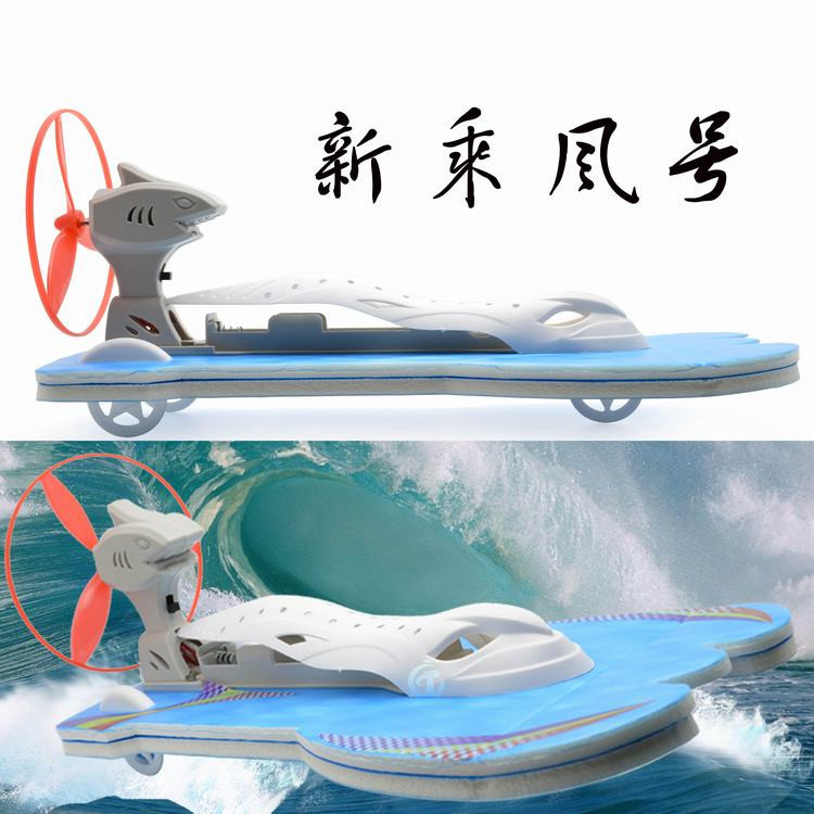 乘风号空气动力快艇 水陆两栖船手工发明diy科技小制作科学实验