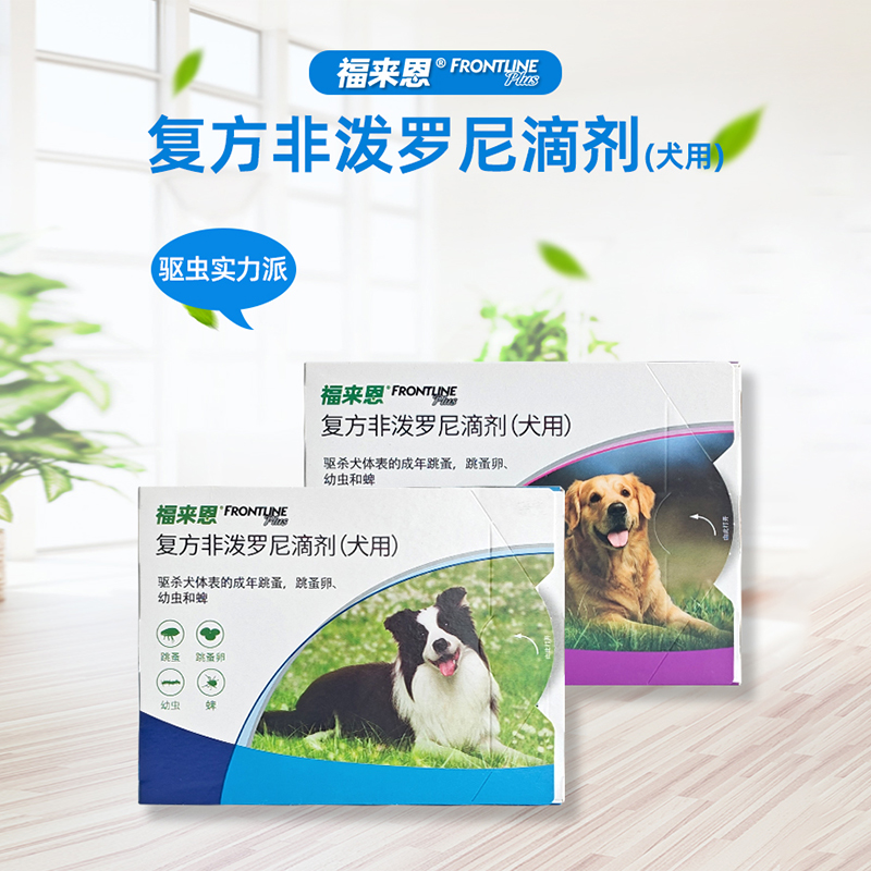 福来恩体外驱虫复方非泼罗尼滴剂宠物狗狗小型犬蜱虫跳蚤驱虫药