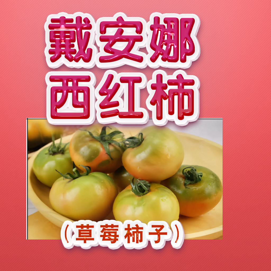 【果蟹集】草莓西红柿,水产肉类/新鲜蔬果/熟食,番茄,淘宝优惠券,粉丝福利购,淘宝优惠卷