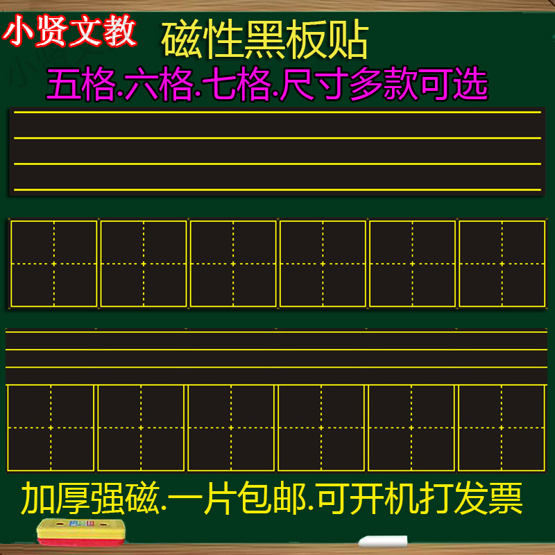 田字格磁性黑板贴教学英语教具