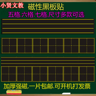 田字格磁力黑板贴拼音田字格教学黑板条英语格四线三格磁性黑板贴