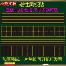 田字格磁力黑板贴教学拼音田字格黑板条英语格四线三格磁性黑板贴