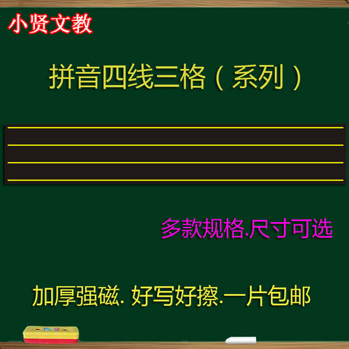 大号四线三格英语软磁铁小黑板