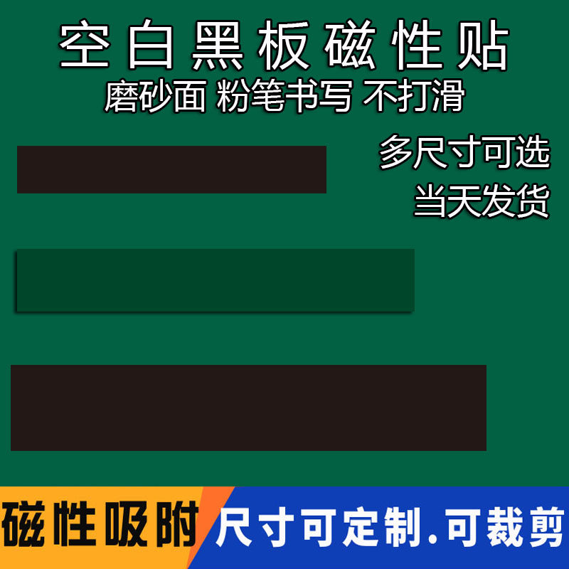 教学公开课软磁铁空白标题黑板贴
