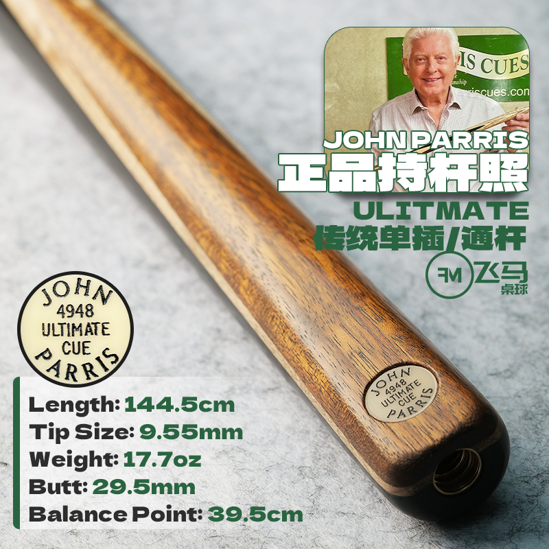 英国JP大U台球杆奥沙利文同款