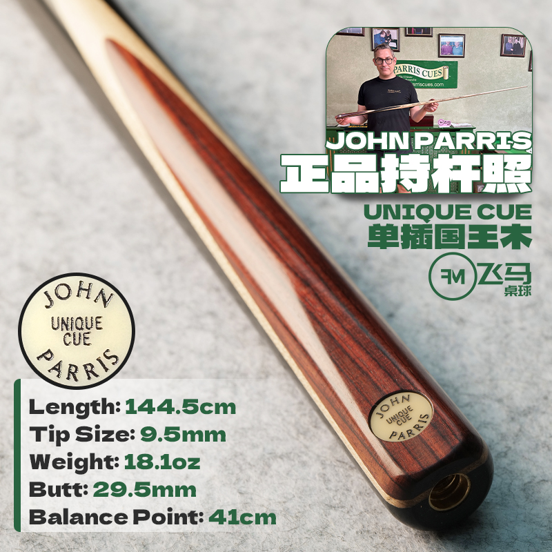 JohnParris台球杆斯诺克JP小U