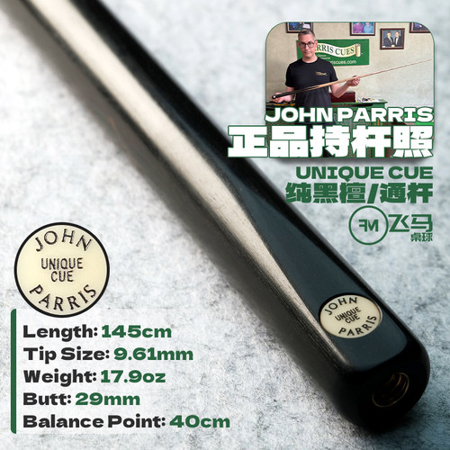 JohnParrisUnique台球杆