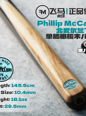 英国Phillip McCann飞马台球杆176手工中式黑八白蜡木单插通杆