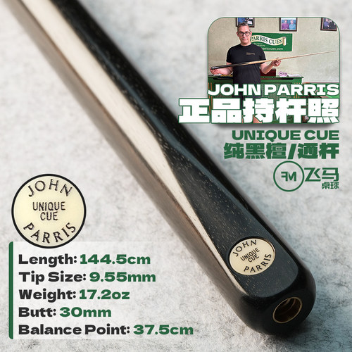 JohnParris台球杆JP小U斯诺克