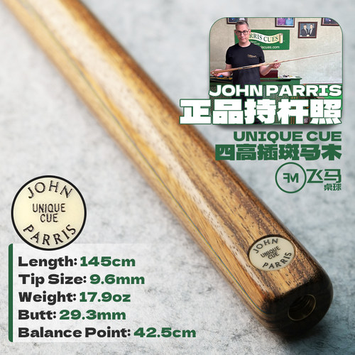 JohnParrisUnique台球杆