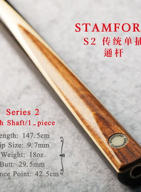 英国斯坦福Stamford S2 斯诺克台球杆塞尔比同款小头通中式黑八