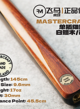 英国MasterCraft台球杆 绝版HANDMADE白蜡木单插斯诺克小头通杆