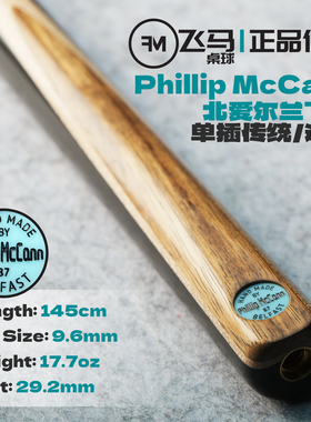 英国Phillip McCann飞马台球杆87手工斯诺克传统白蜡木小头通杆
