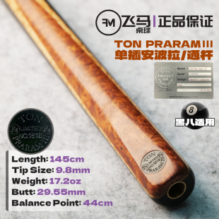 泰国TON台球杆 LIMITED 1818通杆希金斯同款斯诺克中式黑八小头杆