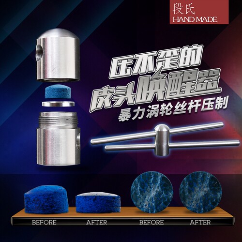 皮头压制器斯诺克九球黑八