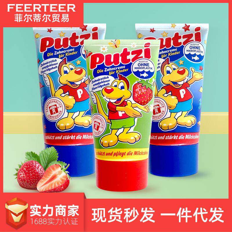 德国进口 putzi儿童牙膏1-3-5-6岁宝宝乳牙换牙期含氟儿童牙膏
