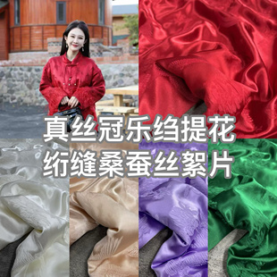秋冬高档真丝冠乐绉提花加桑蚕丝絮片面料绗缝布料棉服马甲布料