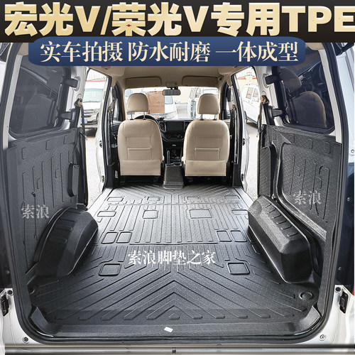 五菱宏光V荣光VTPE脚垫防水耐磨