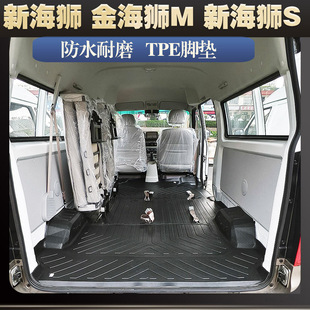鑫源金杯金海狮M新海狮新海狮S环保防水耐磨TPE后厢垫脚垫全包围