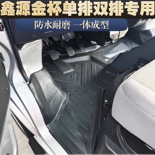 鑫源金杯T5T3T50单排双排一体成型防水耐磨TPE前排脚垫塑料