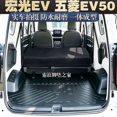 宏光EV专用EVC50TPE脚垫防水拉货