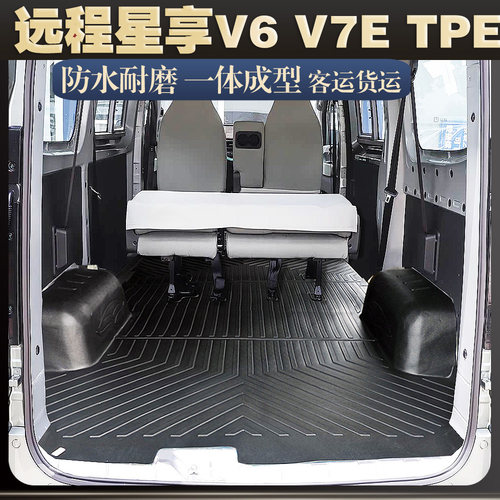 吉利远程星享V6EV7ETPE脚垫