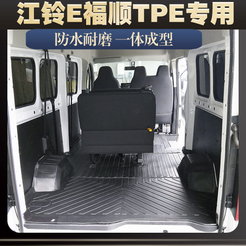 江铃E福顺TPE脚垫防水耐磨