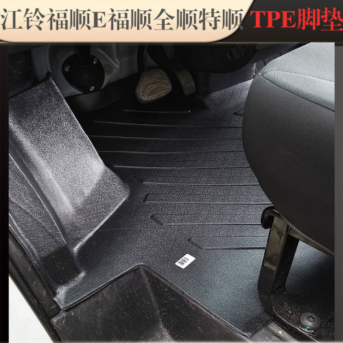 江铃E福顺福顺 全顺新全顺特顺 TPE专车专用一体防水耐磨脚垫环保