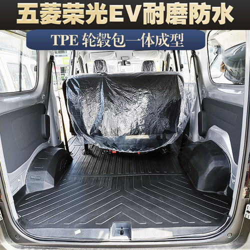 2026五菱荣光EV新能源专用TPE拉货一体防水耐磨脚垫环保后厢垫