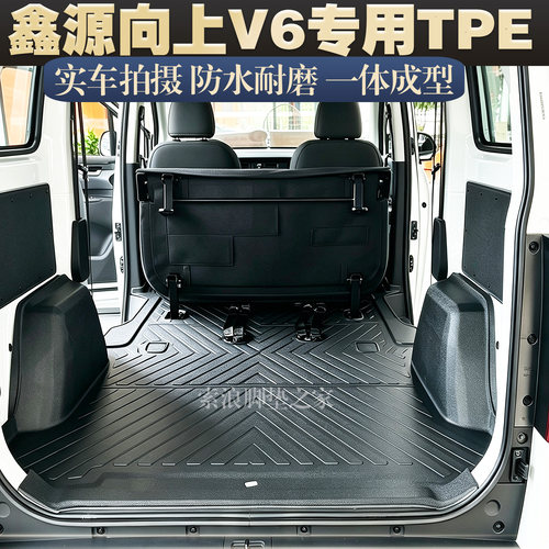 26款鑫源向上V6新能源专用TPE拉货1体防水耐磨脚垫环保后厢垫塑料