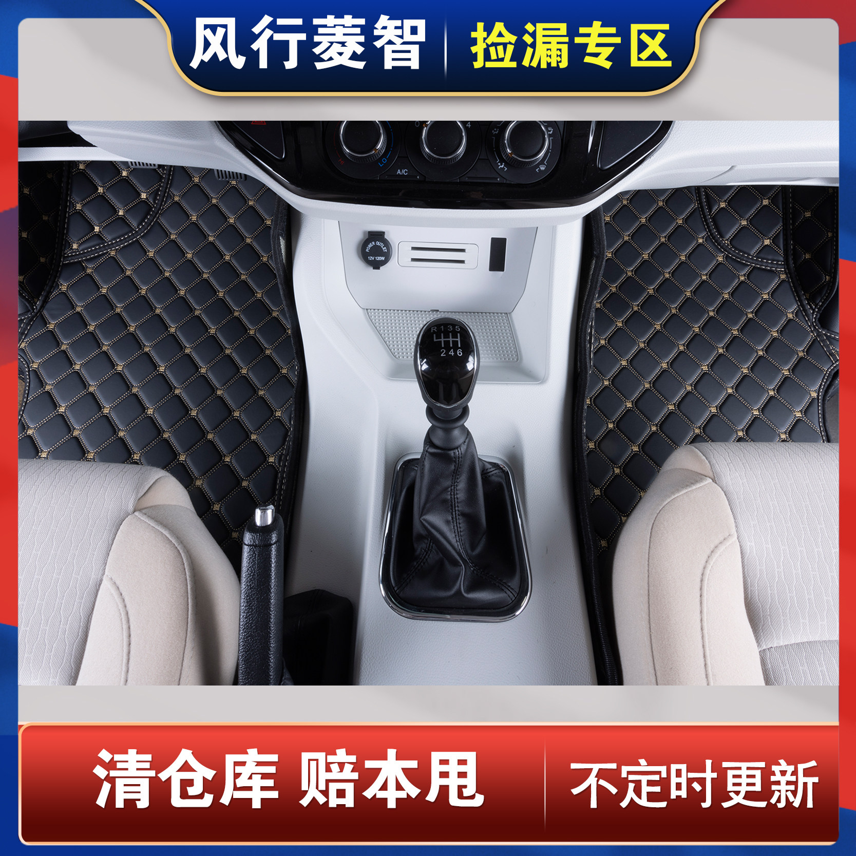 东风风行菱智m5PLUS菱智M3V3风行M7CM7 七座捡漏专区汽车脚垫环保
