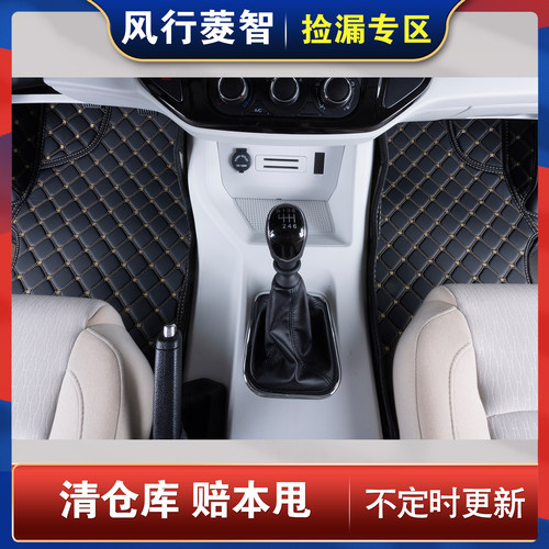 东风风行菱智m5PLUS菱智M3V3七座捡漏专区汽车脚垫环保