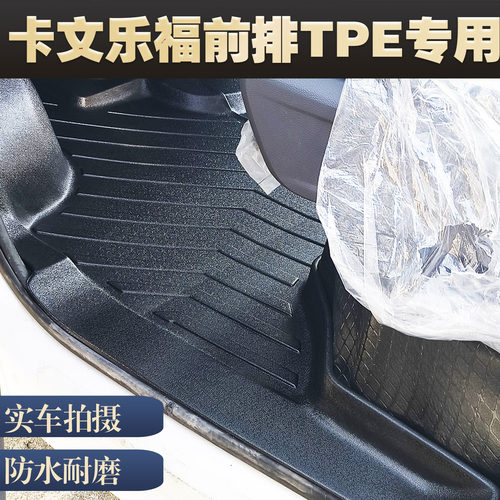 卡文乐福专车专用加厚TPE