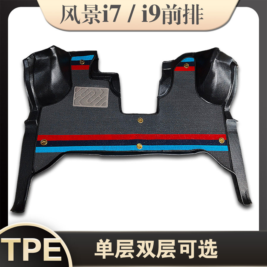 福田风景I7i9专车专用tpe前排