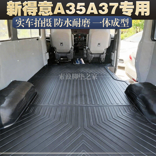 依维柯新能源得意客运货运脚垫