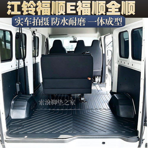 江铃E福顺全顺TPE脚垫防水耐磨