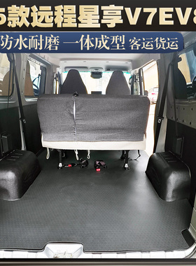 2025款吉利远程星享V7E V8E客运货运TPE拉货一体防水耐磨脚垫环保