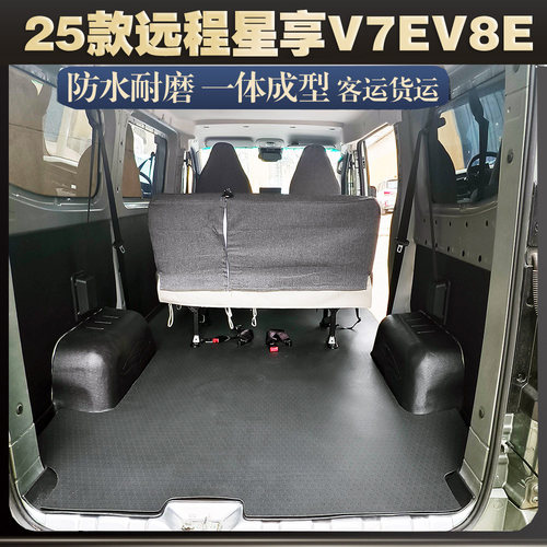 25款吉利远程星享V7EV8E货运TPE