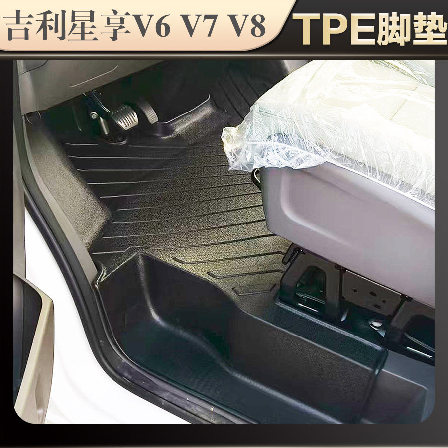 吉利远程星享专车前排TPE脚垫