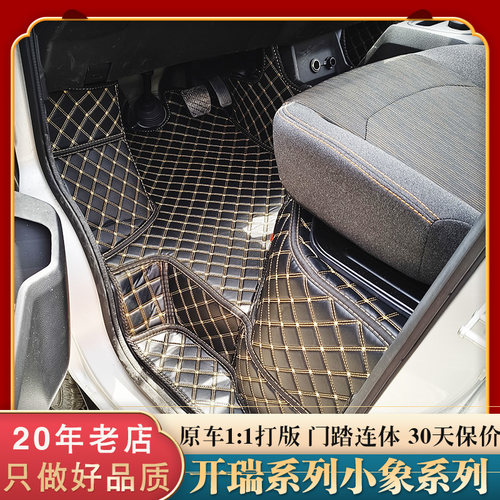开瑞江豚小象专用全包环保加厚